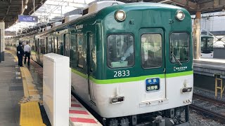 【4K】京阪電車 2600系2633編成 準急淀屋橋行き 枚方市駅発車