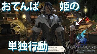 【FFXIV】忍ばない忍者とネコミミ竜騎士のエオルゼア日誌 シーズン2 60日目【実況】