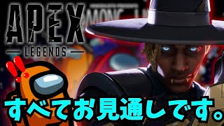 【#2 】APEX新シーズン開幕！！アモアスやらせたら面白すぎたｗｗ【APEX】【Among Us】