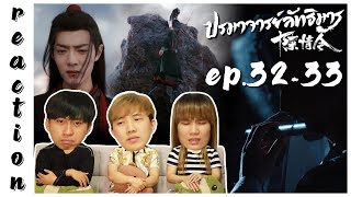 [REACTION] The Untamed ปรมาจารย์ลัทธิมาร (Thai Dubbed / พากย์ไทย) | EP.32-33 | IPOND TV