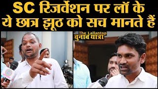 Patna Law College, Aarakshan पर दो लड़कों का fact check ऐसे हुआ | The Lallantop