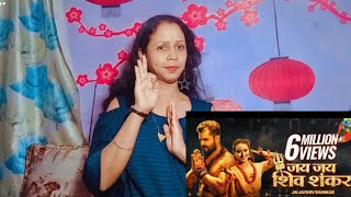 Jai jai Shiv Sankar l Khesari Lal New Song l Pawan Singh l Reaction Video