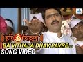 Ba Vitthala Dhav Pav Re - Hari Om Vithala | Vitthal Songs Marathi | Suresh Wadkar, Makarand Anaspure