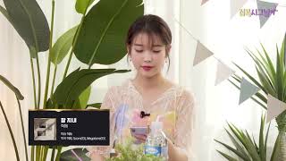 [아이유의 팔레트🎨] 아이유(IU)X적재(Jukjae) - 잘 지내