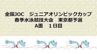 東京都ＪO予選（春）　Ａ面１日目　表彰・午後チャレンジレース