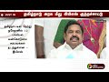 justin தமிழ்நாடு அரசு மீது இபிஎஸ் குற்றச்சாட்டு eps admk sexual harassment case