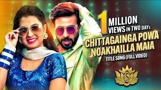 Chittagainga Powa Noakhailla Maia Title Song (Full Video) l Shakib Khan l Bubly| 2018