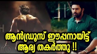 ആര്യയുടെ കിടിലൻ ലുക്കിൽ ഗ്രേറ്റ് ഫാദറിന്റെ അടുത്ത മോഷൻ പോസ്റ്ററും റിലീസ് ചെയ്തു | The Great Father