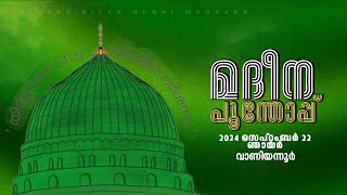 മദീന പുന്തോപ്പ് 24 |തസ്കിയത്തുസ്സ്വിബിയാൻ സുന്നി മദ്റസ, റഹ്മത്ത് നഗർ വാണിയന്നൂർ