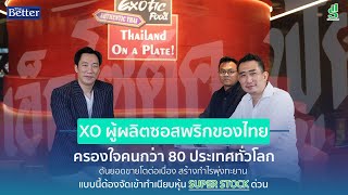 XO ผู้ผลิตซอสพริกของไทย  ครองใจคนกว่า 80 ประเทศทั่วโลก