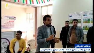 چالاکی هونەری قوتابخانەی خەرپانی