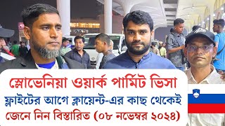 জেনে নিন ক্লায়েন্টের কাছে স্লোভেনিয়া ওয়ার্ক পার্মিট ভিসা ফ্লাইটের আগে কতো সময় বেতন | Slovenia 2024