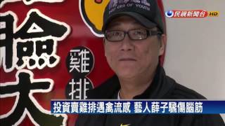 2017禽流感－禽流感恐無雞可賣 業者:政府無能人民受苦－民視新聞