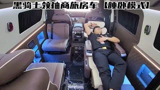 3张床的B型商旅两用房车，黑骑士领袖版