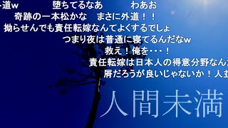 【コメ有】人間未満【2/2】