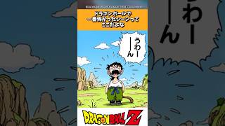 ドラゴンボールで1番怖かったシーンに対する読者の反応集