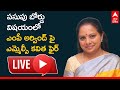 LIVE: MLC Kalvakuntla Kavitha On MP Arvind Over Turmeric Board In Nizamabad | ABP Desam