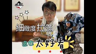 真讓人沒想到 C賞【斯摩格】海賊王-被惡魔附身的人們【一番賞公仔/一番くじ/開箱/抽獎/開卡】