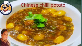 Chinese chilli potato/খুব সহজে ঝটপট বানিয়ে ফেলুন চাইনিজ চিলি পটেটো #support#viral#subscribe#like