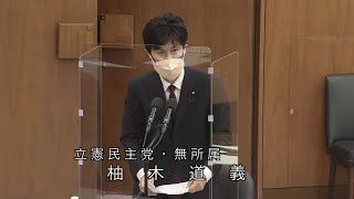 衆議院 2022年03月02日 厚生労働委員会 #03 柚木道義（立憲民主党・無所属）