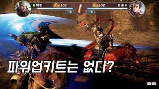 삼국지14 소식, 파워업키트 보다는 DLC!