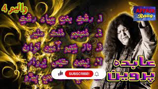 Abida Parveen Best Songs Volume 4 | Best Sindhi Songs | Affair Raag