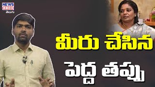 మీరు చేసిన పెద్ద తప్పు.. | Telangana Governor | Journalist Shankar | News Line Telugu