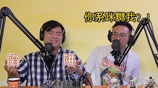 人类公园²⁰₂₄﹝从陷阱中分辨光暗﹞#podcast #粤语 #播客 #陷阱  #大湾区艺术中心 #胖猫  #五一假期  #社会观察