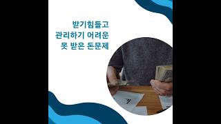 포기할수없는 못받은돈, 고려신용정보에서 해결하세요!!