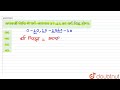 अपवर्जी विधि में वर्ग अंतराल 37 43 का वर्ग चिह्न होगा 9 mathematics maths s chand do...