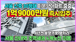 신내역 시티프라디움 1억9000만원 즉시입주 서울 초역세권 미분양아파트 6호선전철 도보1분 중랑구 신내동 양원지구 아파트 줍줍