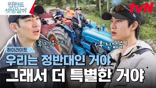 후진 없는 곽동연↔️후진부터 하는 이제훈! 정반대의 운전 스타일 #highlight #핀란드셋방살이 EP.8