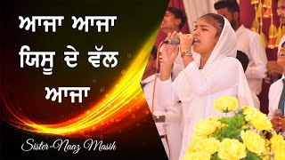 Aaja Aaja Yeshu de wall aaja by Sister Naaz Masih SDV ministry Satnam Bhatti