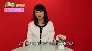 【健康好事多】劉怡里│生活常識系列「益生菌產品怎麼吃？」