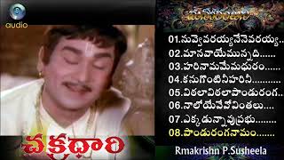 CHAKRA DHARI / V.Ramakrishna \u0026 P Susheela All Time Super Hit Melodies | Telugu Old Songs Collection/