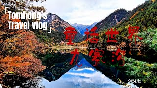 童话世界—九寨沟 Fairy Tale World - Jiuzhaigou Valley Scenic and Historic Interest Area, Eastern Switzerland