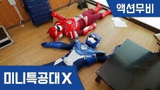 [미니특공대X] 액션무비 - 볼트\u0026새미  방탈출 어드벤쳐!!｜방탈출｜게임｜마왕｜암호풀기｜탈출게임