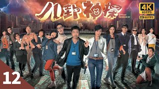 TVB Drama 八卦神探 4K 60FPS  12/20｜凭歌寄意 万绮雯(季菲)动摇｜罗兰 万绮雯 李思捷 梁竞徽 朱晨丽 罗乐林 杨诗敏 ｜TVB Drama