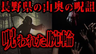 【最恐】2chに投稿された本当にゾッとする怖い話→長野の山奥に眠る呪詛「髪被喪(かんひも)」【2ch怖いスレ】