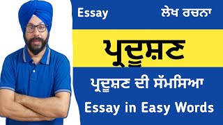 pradushan di samasya in punjabi essay pradushan lekh in punjabi pollution  da essay in punjabi mein