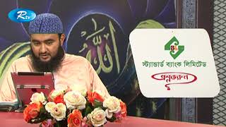 Prosno Korun | প্রশ্ন করুন | Ramadan Specal Ep_01 | Rtv Islamic Show | Rtv