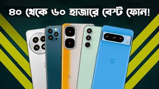 ৪০ থেকে ৬০ হাজারে বেস্ট ফোনের লিস্ট! New or Used Phone Buying Guide from 40K to 60K BDT I TechTalk