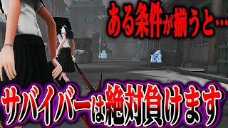 【第五人格】どんな状況でも“ある条件が揃う”と絶対逆転する戦略がえげつない。【唯/夢の魔女】【identityV】