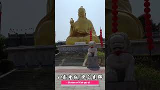 鬼谷子/王禪老祖/25公尺聖像/八卦聖城/shorts字幕