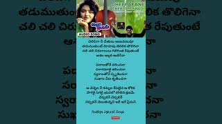 Allari priyudu songs cheppakane Lyrics #spb #telugulyrics #lyrical #spbsongs #kschithra #keeravaani