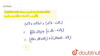 निम्नलिखित प्रत्येक को (a + i b) के रूप में व्यक्त कीजिए : (sqrt3+isqrt(12))+(sqrt12-isqrt3) | C...