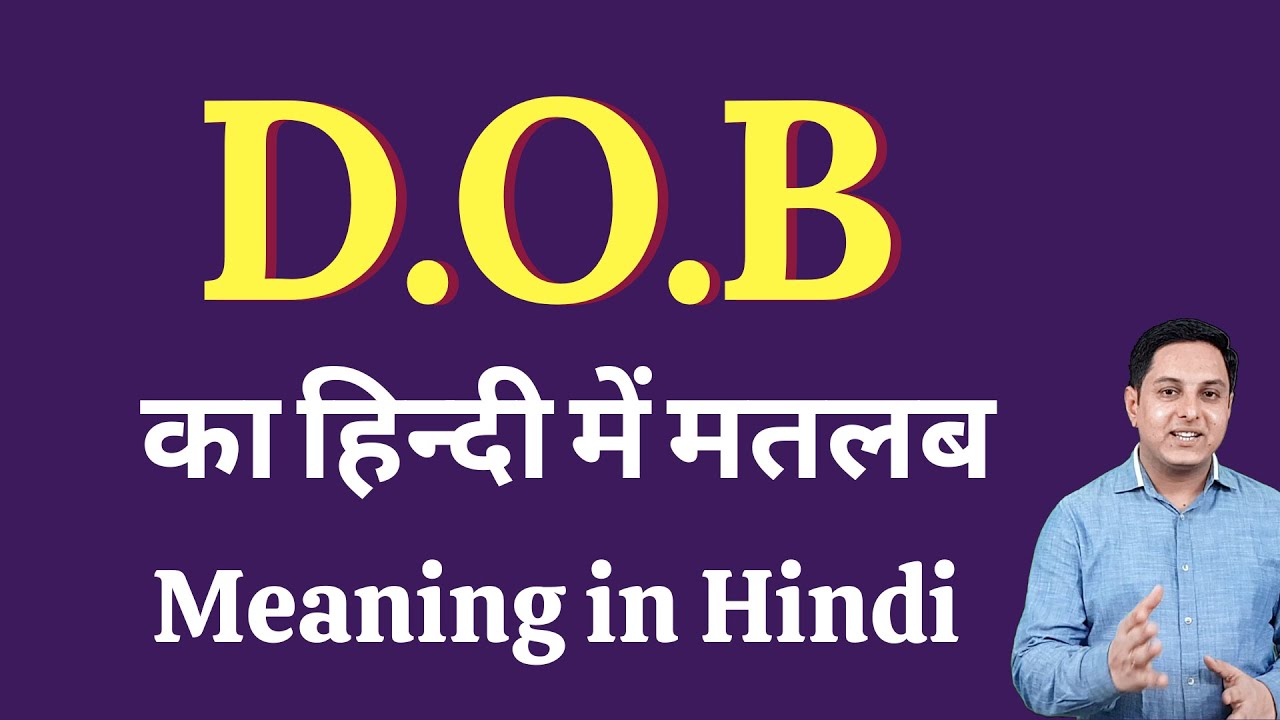 D O B Meaning In Hindi | D O B Ka Kya Matlab Hota Hai | Daily Use ...