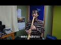 民謡　カラオケ　尺八　№169 祝奉節　1尺9寸　 自作尺八　 shakuhachi