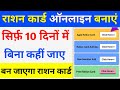 Ration Card apply online 2024 | new ration card kaise banaye | How to apply ration card online