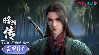 MULTISUB【Tales Of Dark River】 EP01 | Snowfall Killer | Wuxia Animation | YOUKU ANIME